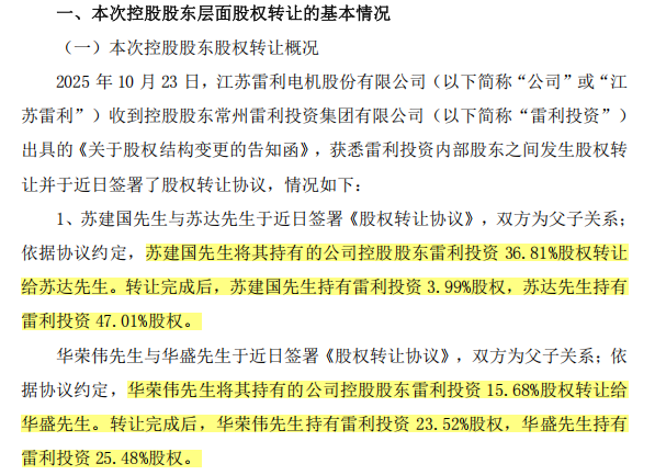 图:江苏雷利公告