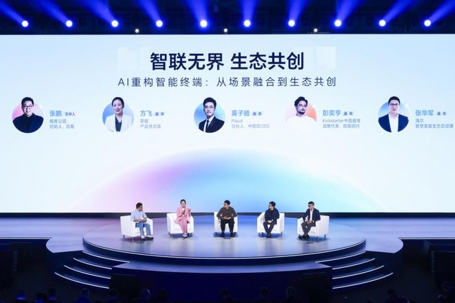 AI 终端生态圆桌会谈现场|图片来源:荣耀