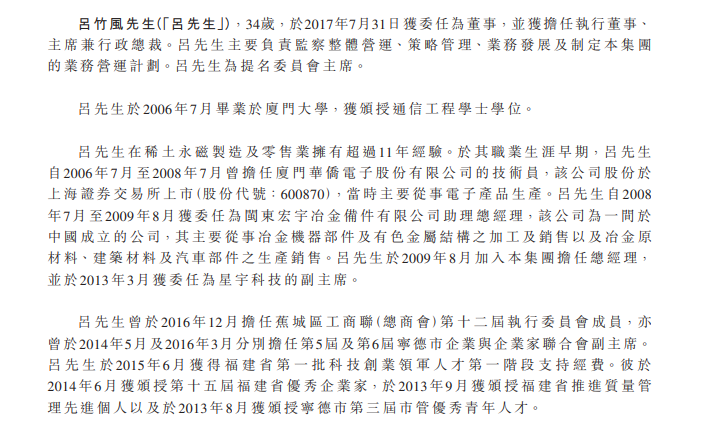 前上市公司董事两父子,被纪律处分,涉IPO时未披露未偿还贷款