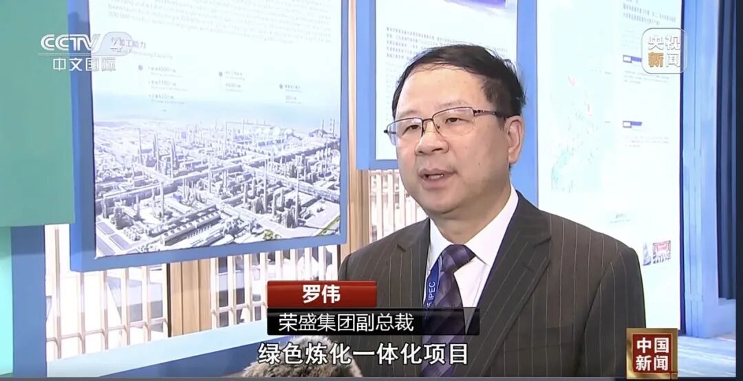 (图3:大会期间,荣盛控股集团副总裁罗伟接受了央视新闻采访)