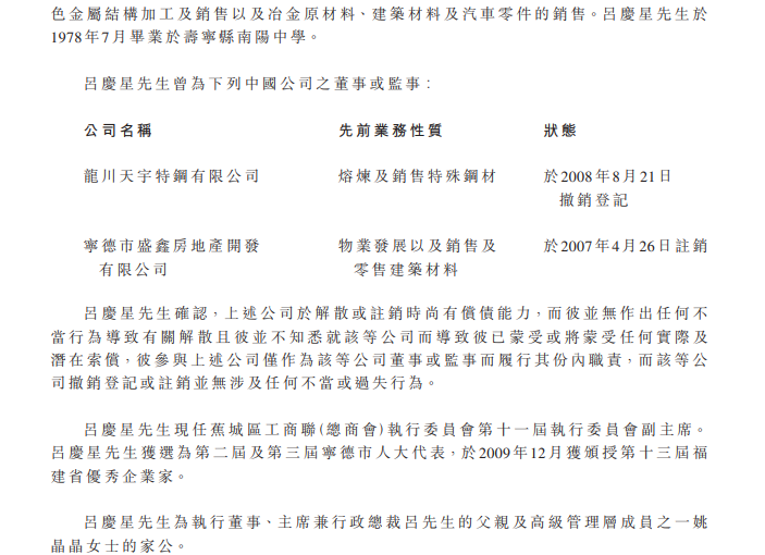 前上市公司董事两父子,被纪律处分,涉IPO时未披露未偿还贷款