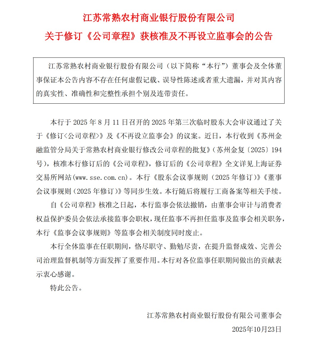 (截图来源:常熟银行)