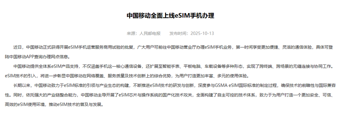 图据中国移动官网