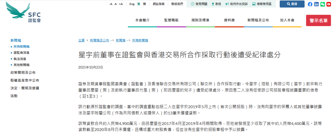前上市公司董事两父子,被纪律处分,涉IPO时未披露未偿还贷款