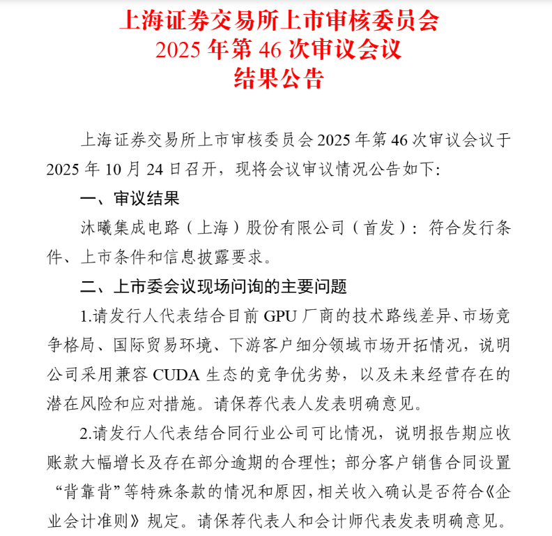 图片来源:上交所网站