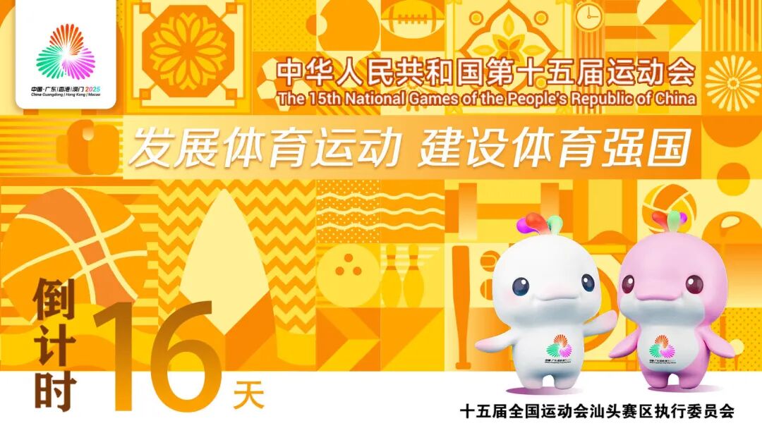 来源:汕头发布