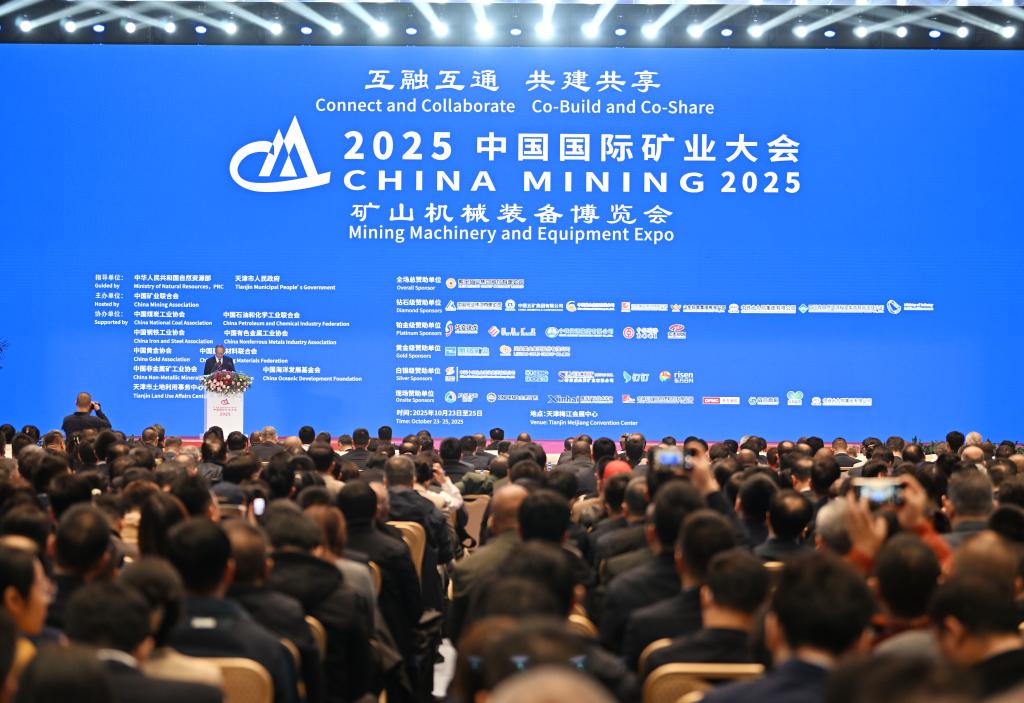 10月23日拍摄的2025中国国际矿业大会开幕式现场。新华社记者 李然 摄