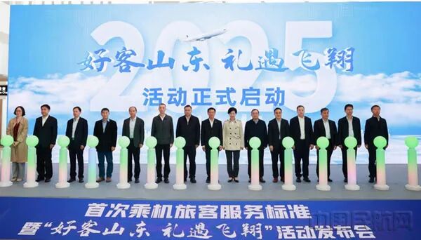 山东机场、山东航空、航旅纵横联合发布首乘旅客服务标准及权益(山东机场供图)