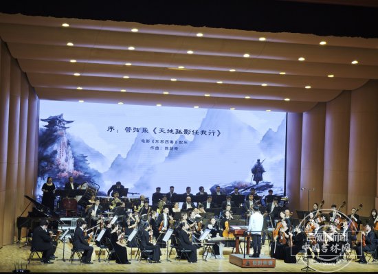 江湖风云再起！“笑傲江湖”视听交响音乐会复演