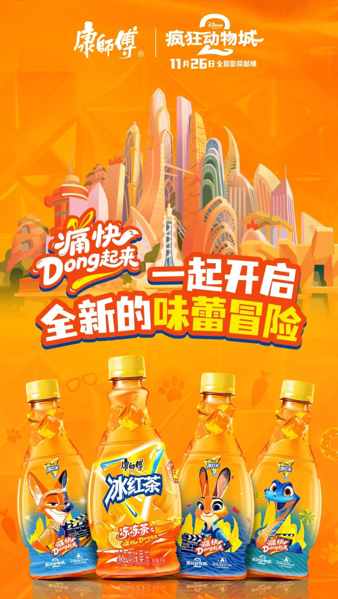图片来源:康师傅冰红茶