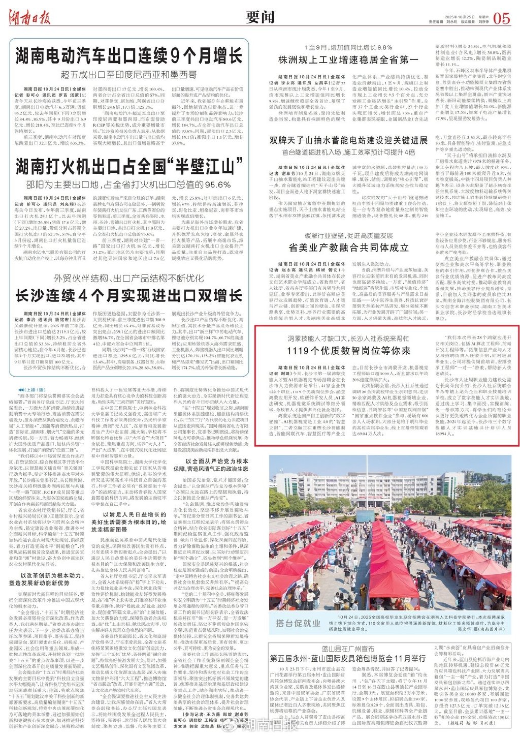 刊载于《湖南日报》2025年10月25日05版