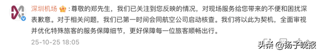 深圳机场官方微博评论截图