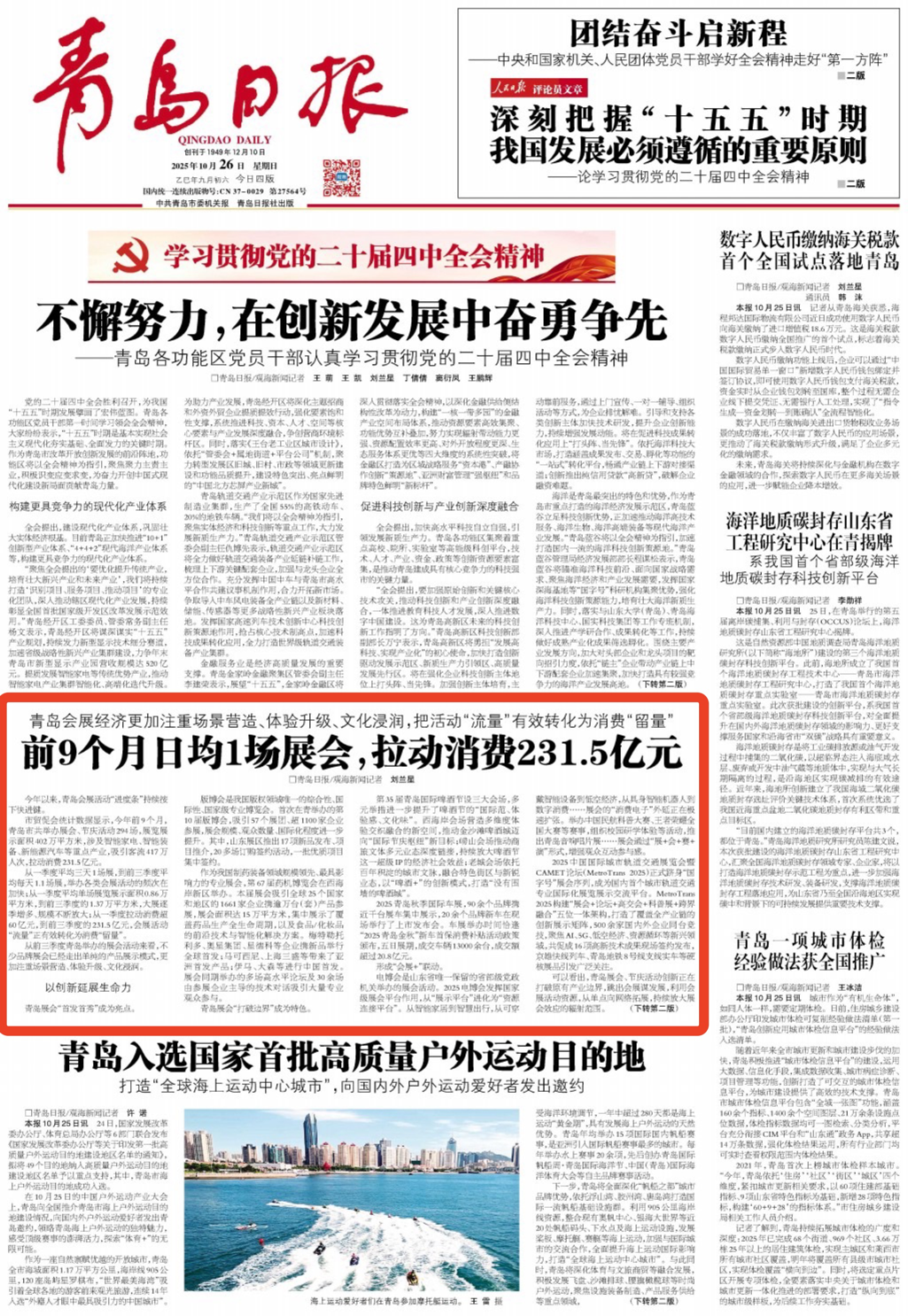 青岛日报2025年10月26日1版