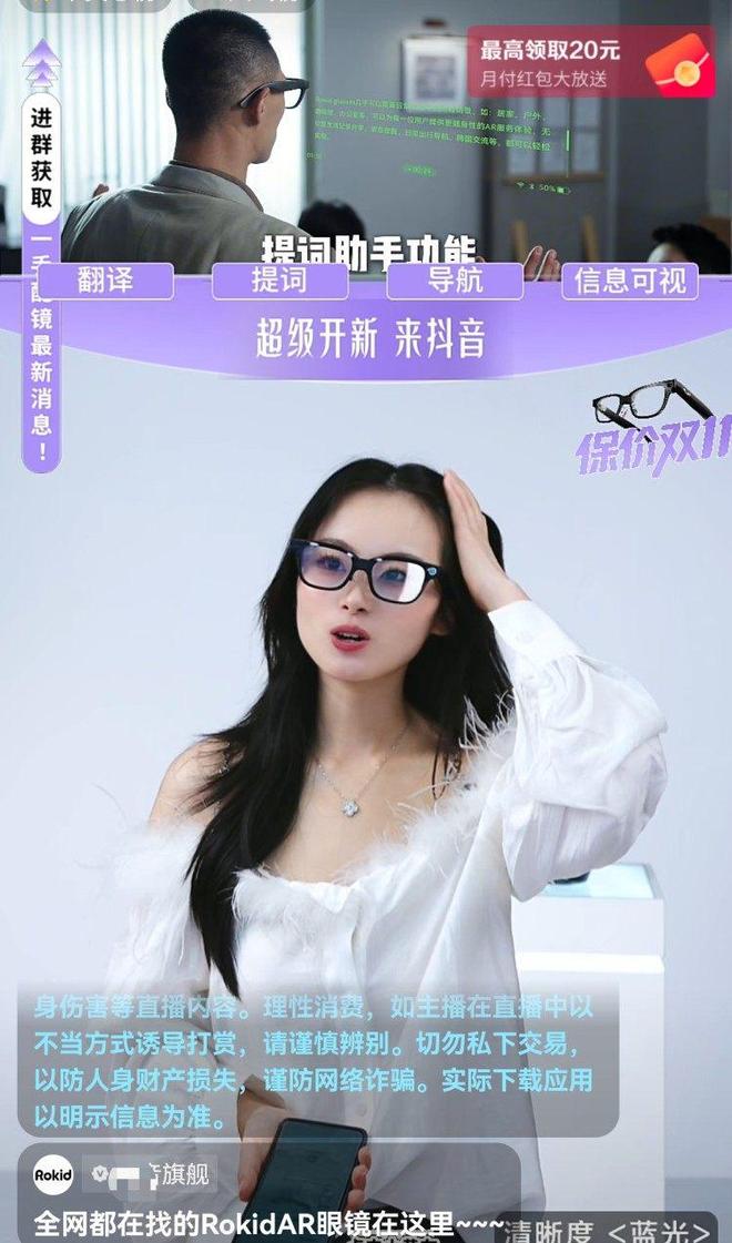 “Rokid Glasses”在电商平台热卖。图片来源/受访者供图