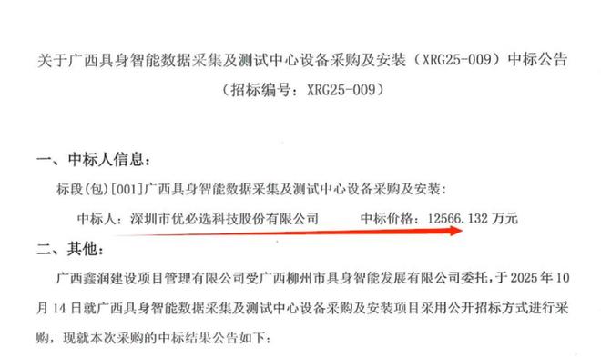 图片来源:中国招标招投公共服务平台