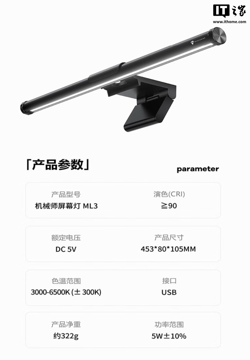京东机械师 ML3 显示器用屏幕挂灯99 元直达链接