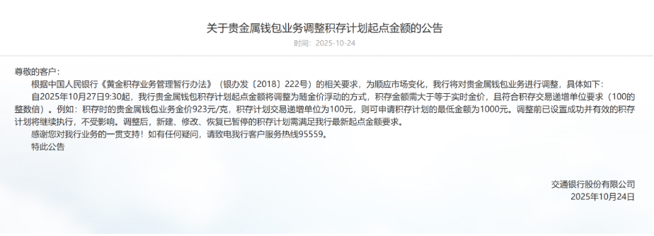 图片来源:交通银行网站