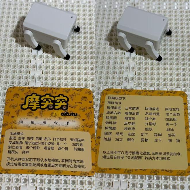 （用户可通过图中指令与摩突突互动 财联社记者摄）