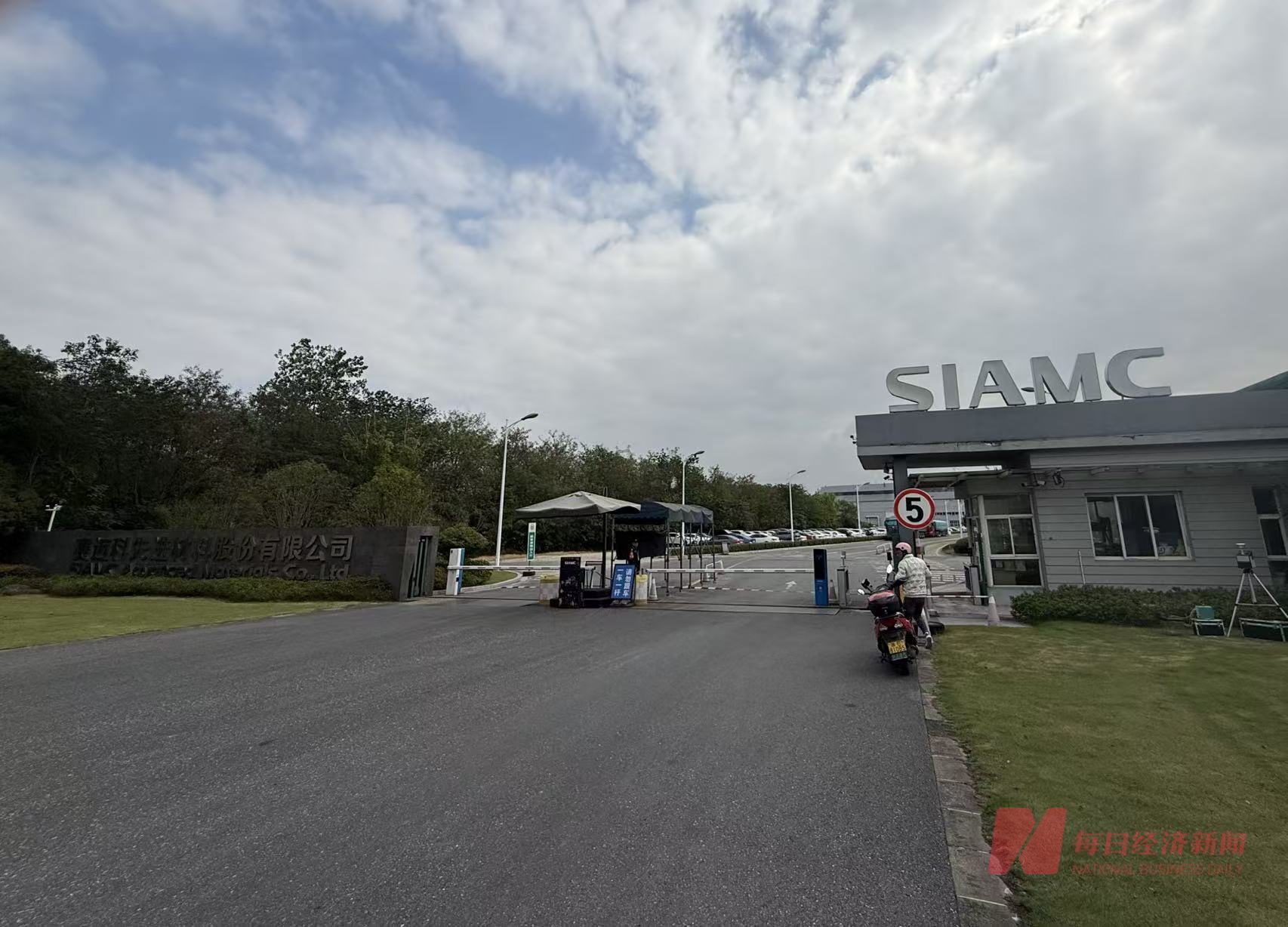 赛迈科公司门外 图片来源:每经记者 黄海 摄