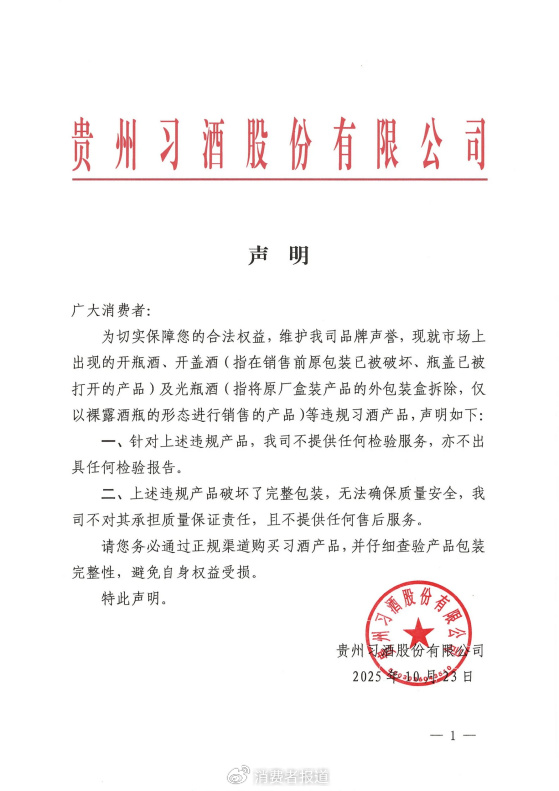 “违规”“不提供任何检验和售后服务”，让酒企“发飙”的开盖酒是啥