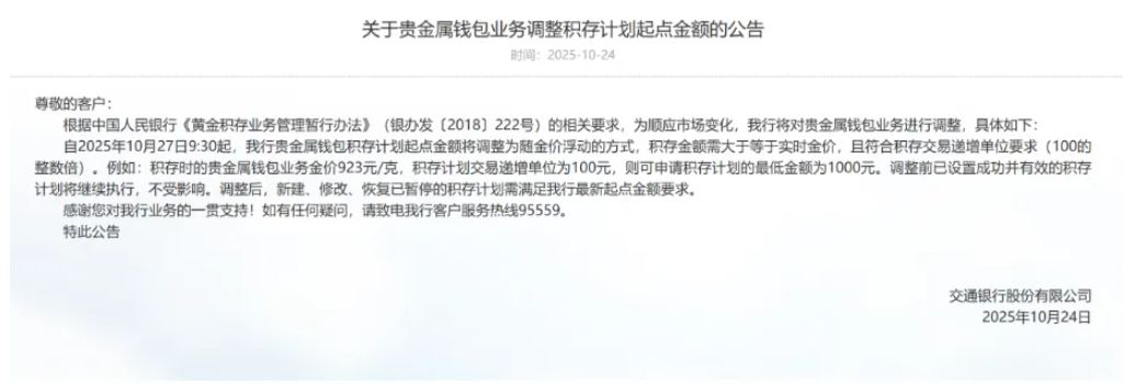 图片来源：交通银行网站