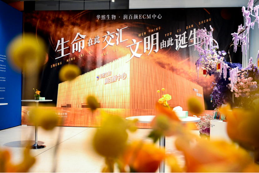 图为华熙生物·润百颜ECM中心