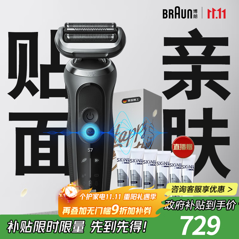 BRAUN博朗7系Pro剃须刀低价入手！