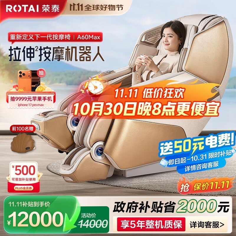 荣泰A60MAX按摩椅中秋特惠低至11104元