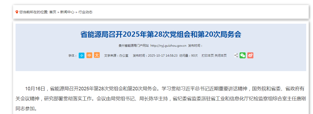 17个月后离任,张德芹成贵州茅台任职最短董事长