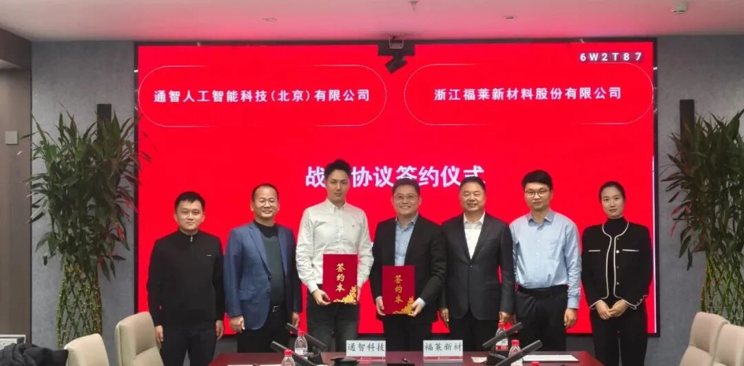 签约现场 图片来源：福莱新材