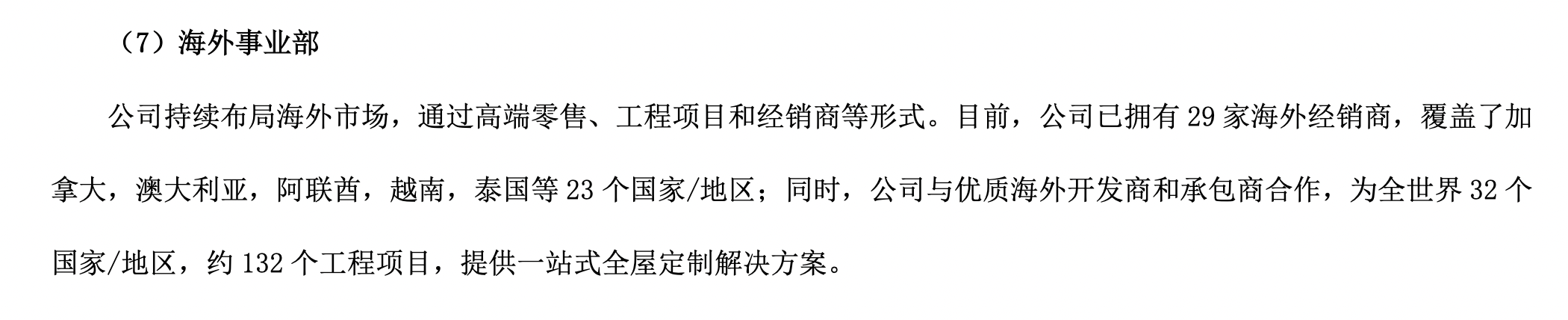 索菲亚前三季度营收超70亿，加码布局海外市场