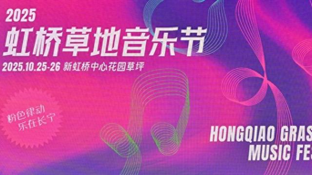虹桥草地音乐节让市民与艺术在城市空间相拥