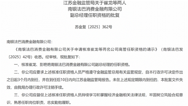 图片来源：国家金融监督管理总局江苏监管局