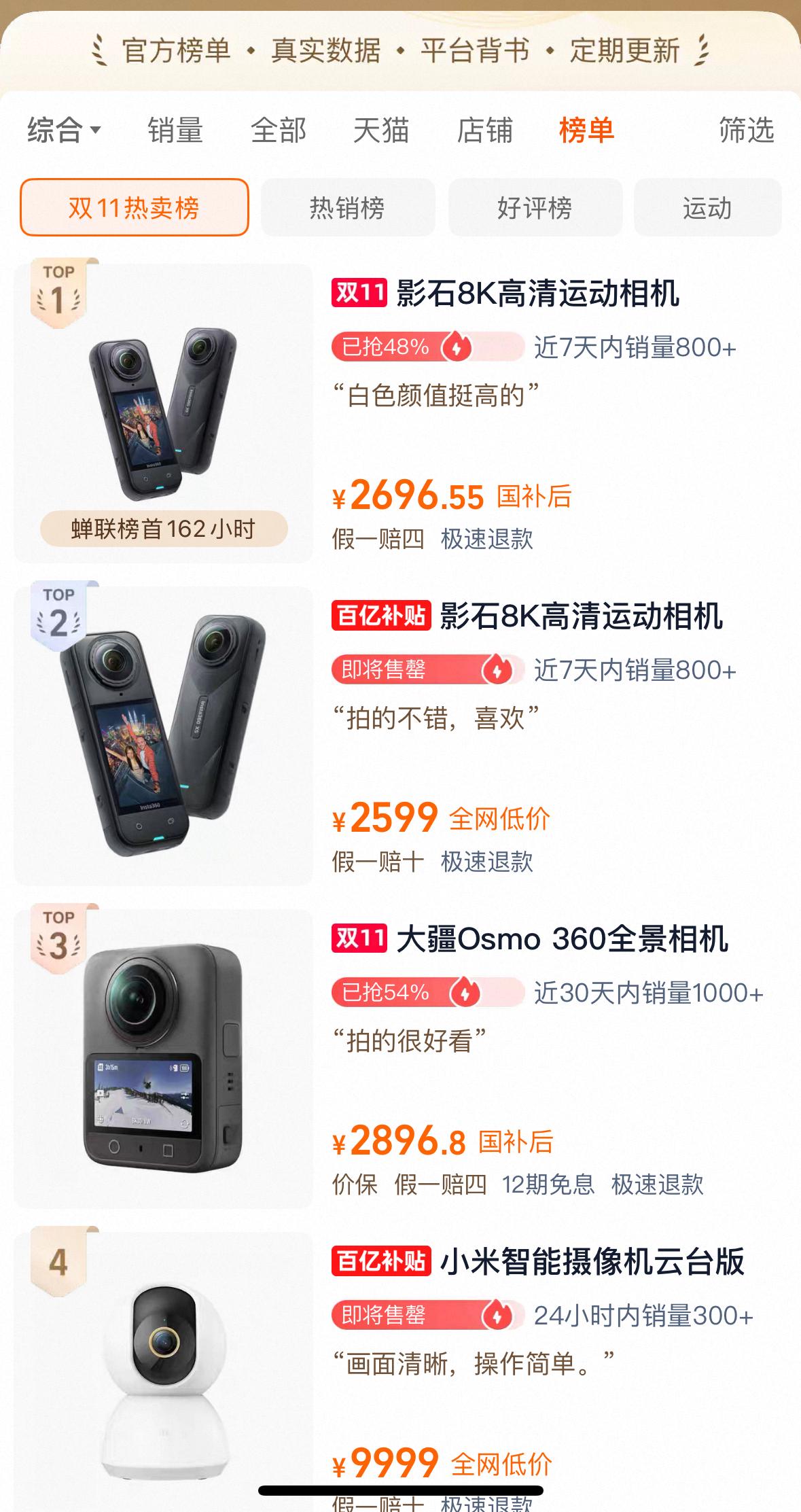 图片来源:天猫双11热销榜