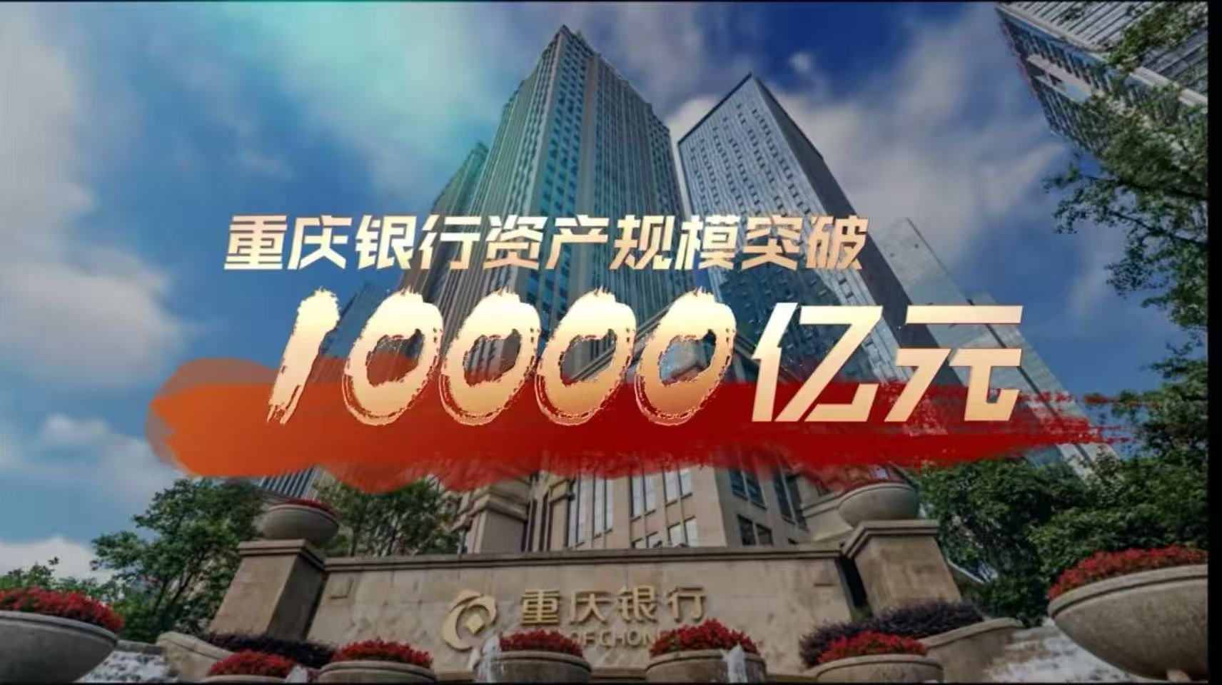 重庆银行供图
