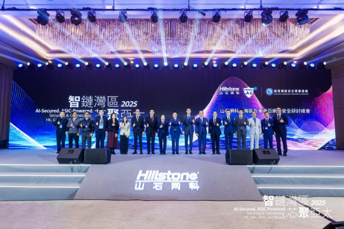 图注：山石网科香港研发中心正式成立