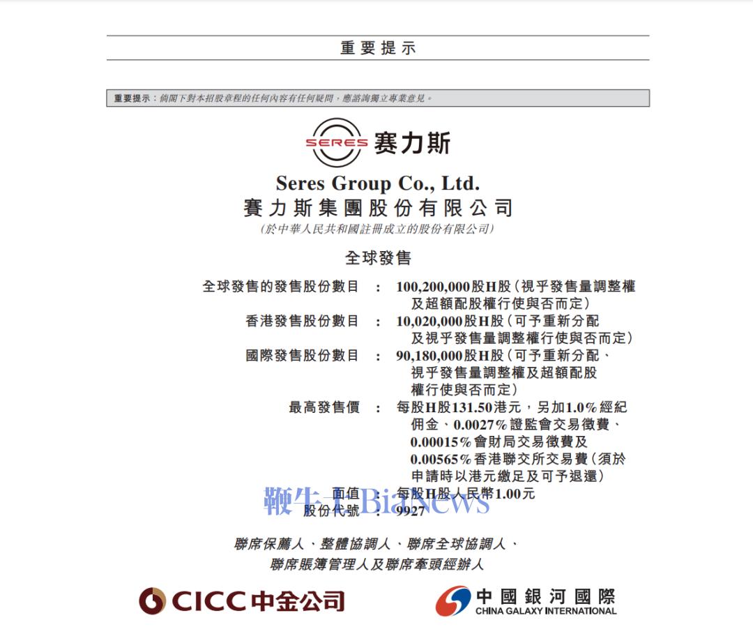 图源：赛力斯公告
