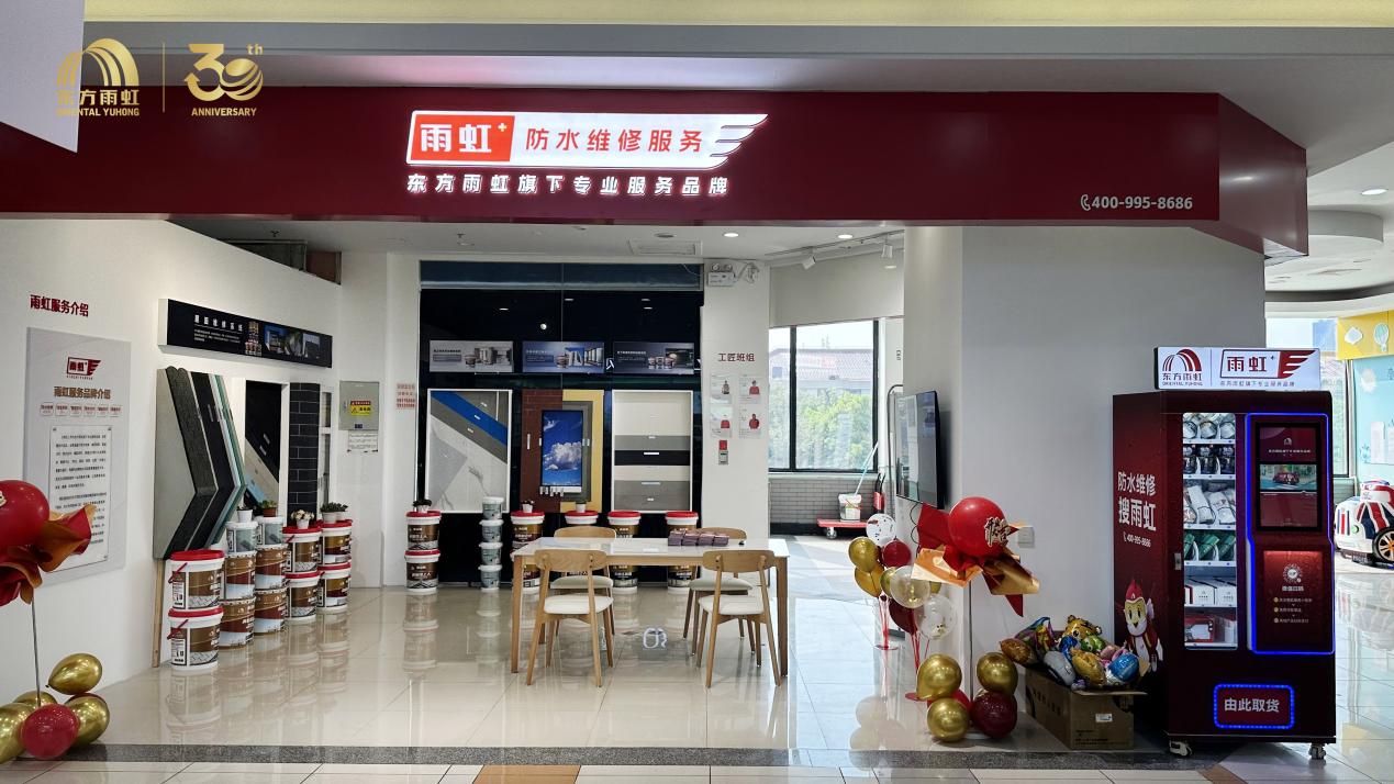 全国首家雨虹服务商超店正式入驻上海南翔大润发店
