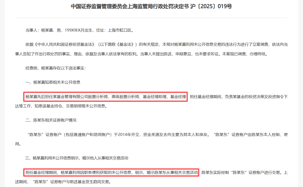 老鼠仓再现,海富通基金7年两度触碰合规红线
