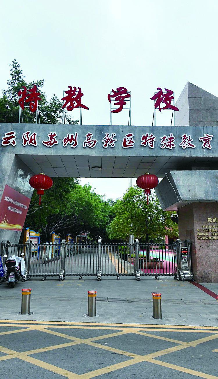 云阳县特教学校