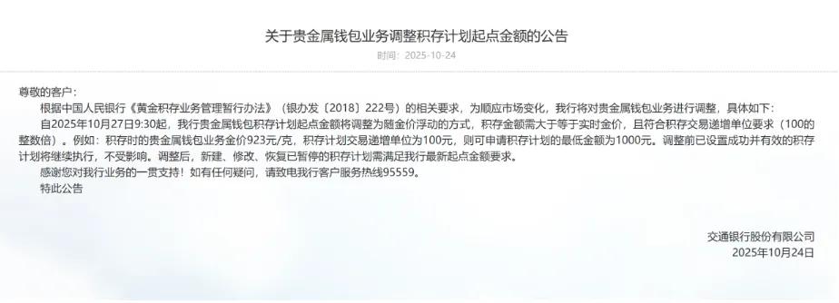 图片来源:交通银行网站