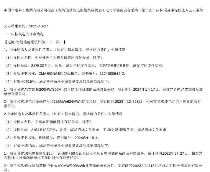 来源：中国招标投标公共服务平台