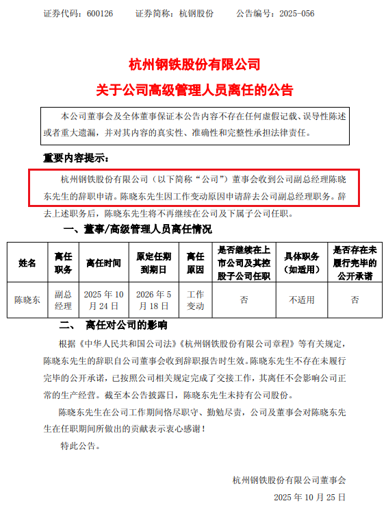 来源：杭钢股份公告，泰科钢铁整理编辑