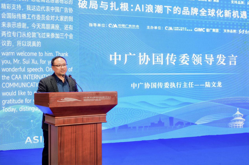 中国广告协会国际传播工作委员会执行主任陆文龙详细阐述了发起“鲲鹏出海生态圈”的背景和意义