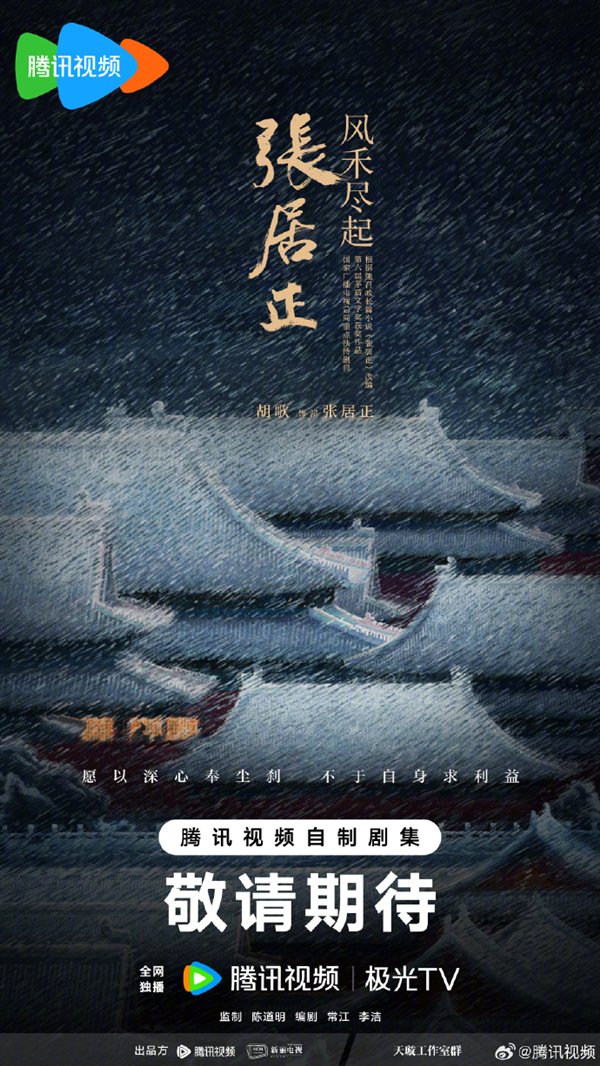 胡歌《琅琊榜》后时隔十年再度出演古装剧 饰演明朝张居正