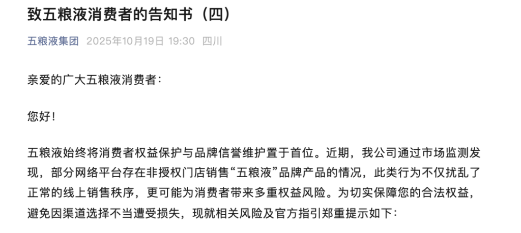 截图来源：“五粮液集团”微信公众号