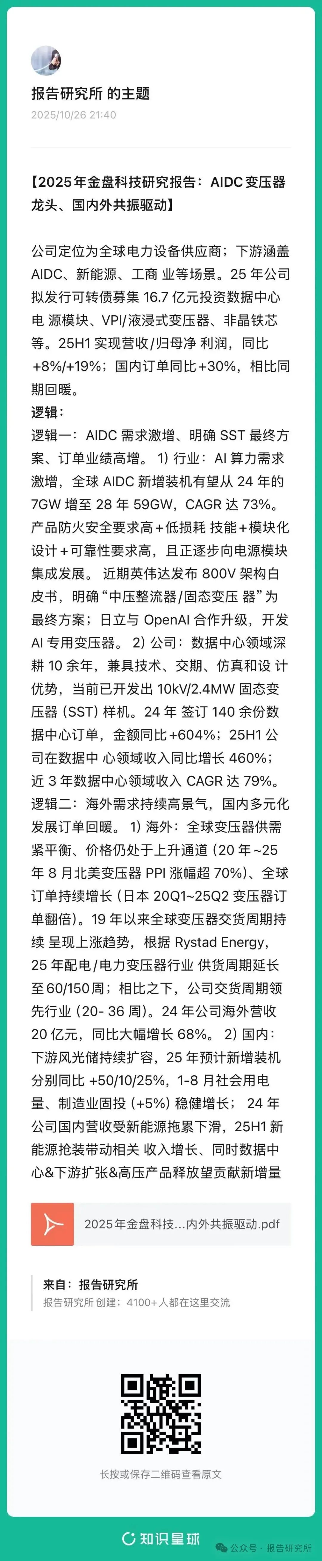 （报告来源：国金证券。本文仅供参考，不代表我们的任何投资建议。如需使用相关信息，请参阅报告原文。）