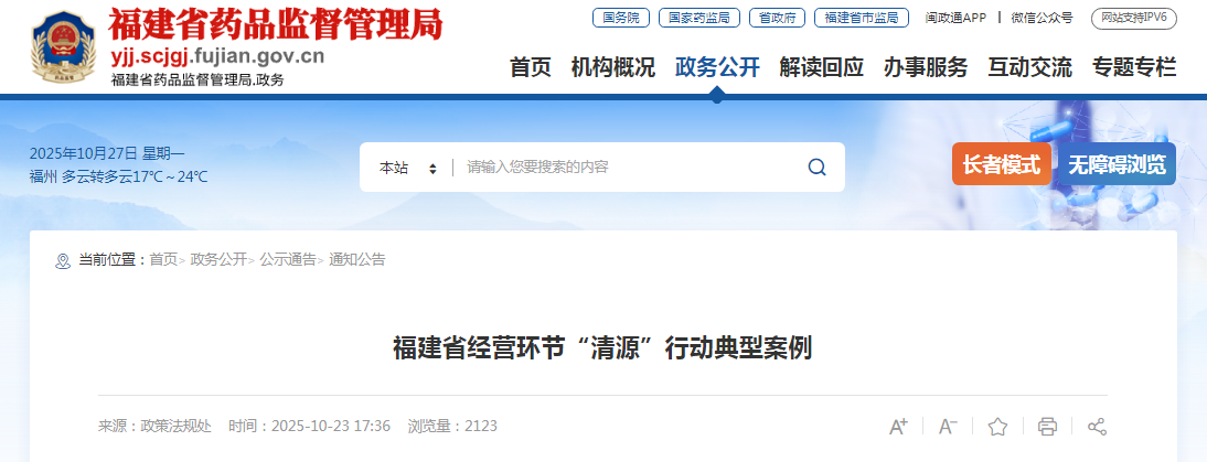 福建省经营环节“清源”行动典型案例