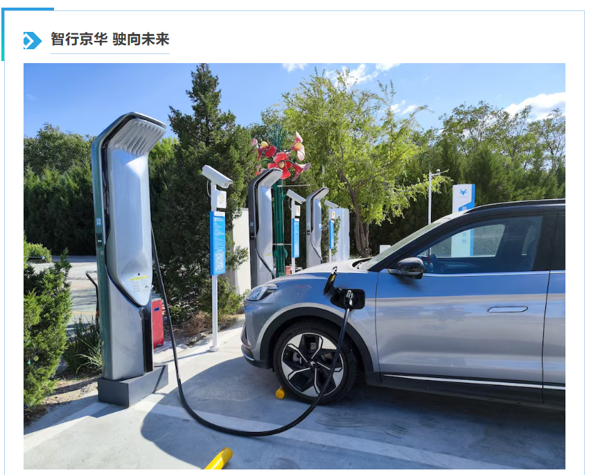 智行京华 | 一秒一公里！北京年内建成1000座超充站