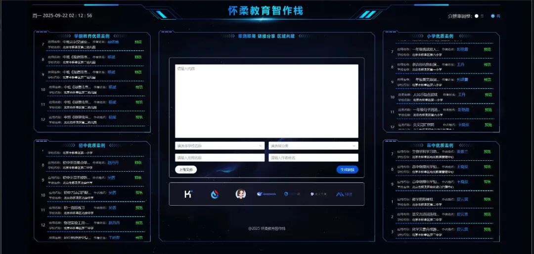 怀柔区自主研发ai 双栈 平台赋能教育教学